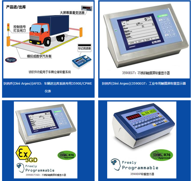 3590系列稱(chēng)重顯示控制器 儀表  意大利狄納喬dini argeo