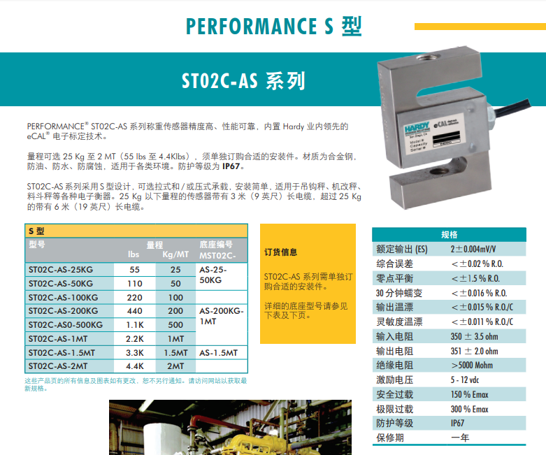 ST02C-AS-200kg