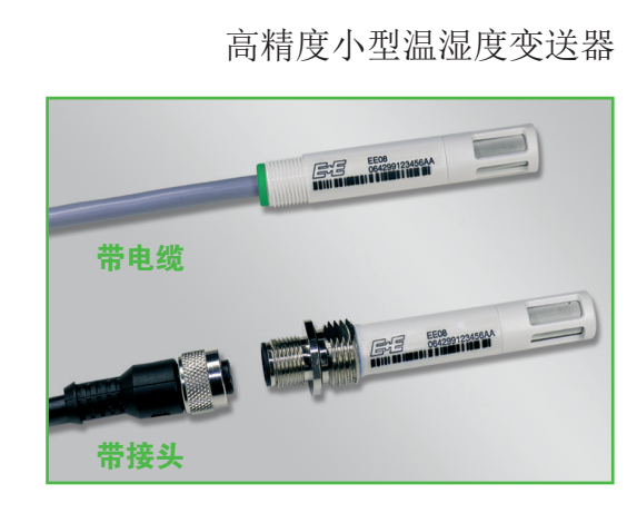 奧地利E+E EE08高精度小型溫濕度變送器 傳感器