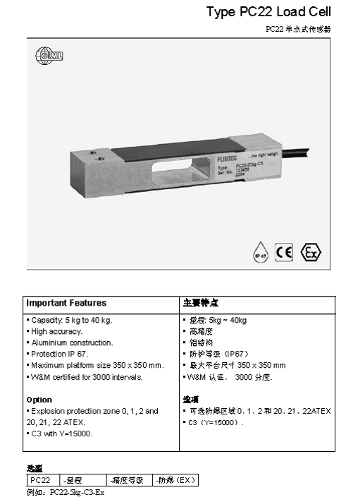 FLINTEC PC22 單點(diǎn)式稱(chēng)重傳感器技術(shù)參數(shù)圖1